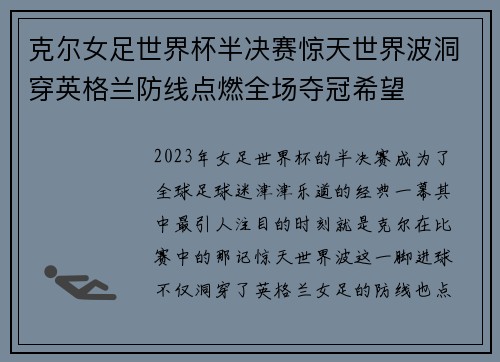 克尔女足世界杯半决赛惊天世界波洞穿英格兰防线点燃全场夺冠希望
