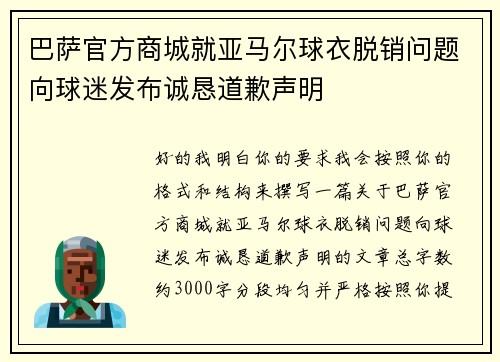 巴萨官方商城就亚马尔球衣脱销问题向球迷发布诚恳道歉声明