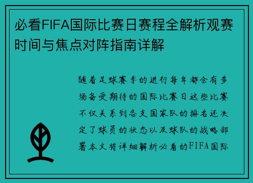 必看FIFA国际比赛日赛程全解析观赛时间与焦点对阵指南详解